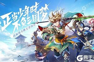 卡牌战略手游一个就够了 《少年三国志2》迎最新版紧急加开新服