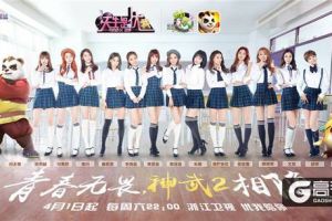 粉丝视频爆料 《天生是优我》少女也爱玩《神武2》