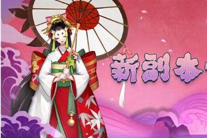 阴阳师新副本情报 【雨女的等候】即将上线！