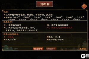 《大周列国志》皇帝律令功能介绍