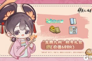 《华夏绘世录》【头像框福利】裂土龙无首，挥戈定九州！