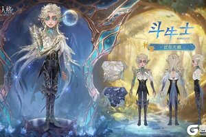《第五人格》第四十二赛季·精华1稀世时装