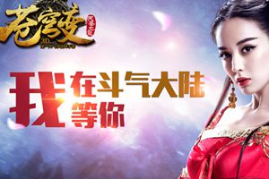 正式开启不限号删档测试