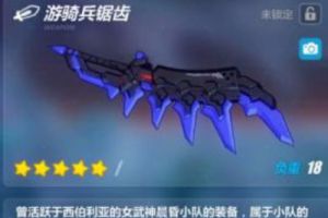 崩坏3游骑兵锯齿属性技能介绍