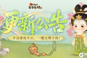 《某某朝的女子乐坊》更新公告丨5月16日 学员排练开启，一键点赞上线！