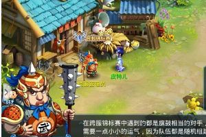 回合制也能打单排？《水浒Q传》手游“跨服锦标赛”来袭