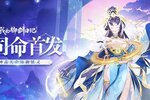 《我的御剑日记》4月11日神品「少司命」登场
