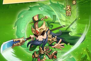 回合战斗手游《萌斗魏蜀吴》开新服  数万玩家已更新新版本