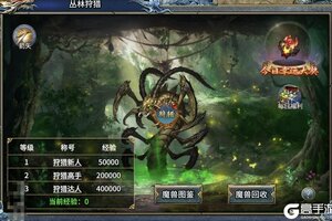 《部落传奇》丛林狩猎之旅玩法介绍