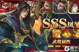 无双魏蜀吴又开新服  全新版下载等你来挑战