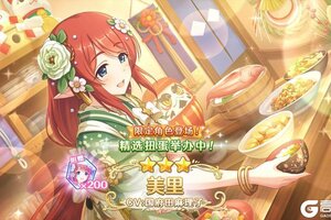 《公主连结Re:Dive》期间限定角色「美里（新年）」登场