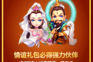 情谊礼包必得强力伙伴