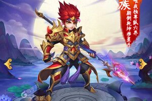 《胡闹西游》火爆新服新版本开启 下载新版本迎风起航