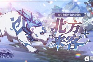 《圣境之塔》来自冰原的坐骑【北方来客】坐骑11.18号周更上新