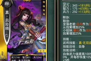 吕玲绮技能与作用