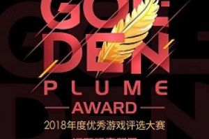2018金翎奖榜单揭晓：《梦幻花园》获“最佳境外移动游戏”奖！