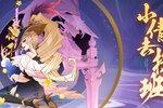 《神仙道3》 直面策划答疑时刻到！来看看三界的新变化！