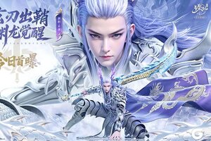 《诛仙手游》九周年庆典福利来袭，新职首次曝光！