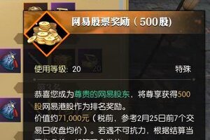 《遇见逆水寒》这12位玩家，将代表逆水寒去港股赚钱