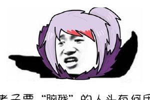 为了公平！上局的宫本送了16个，这局我要送61个