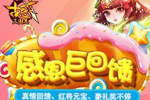 《古惑三国志》感恩豪礼六连发
