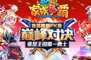 3月20日新服【哥拉尔城】开启公告