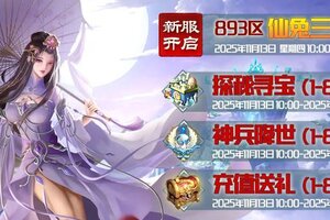 《蜀山传奇》-11月13日新服及活动预告