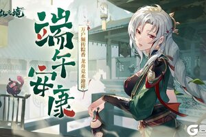 《铸仙之境》端午安康！艾驱百秽，福泽绵长