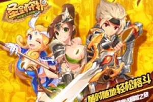 《圣剑守护》哪款人物时装你最爱