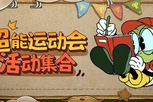 《发条总动员》内含礼包码 新赛季活动速览