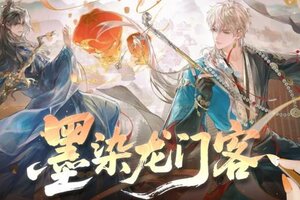 《一梦江湖》龙门收弟子有绝世高手 更有权威美貌