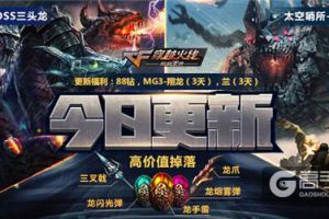 登录就送88钻 CF手游重磅内容今日更新