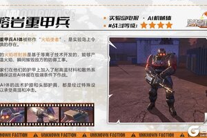 《逆境重生》AI机械体-熔岩重甲兵