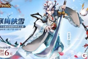 寒梅映雪 《决战！平安京》雪童子全新皮肤限时6元秒杀