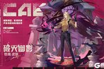《龙族：卡塞尔之门》学院风尚丨恺撒·破灭幽影
