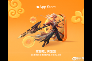 《王者荣耀》获App store推荐，带你领略五岳东方之美！