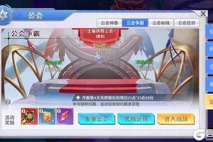 《萌神战姬》新手攻略：公会争霸玩法规则介绍