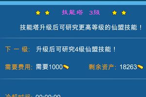 仙盟建筑相关属性内容升级攻略