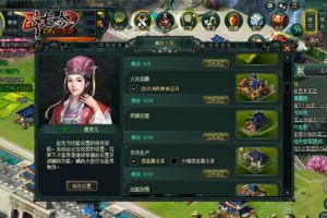辅臣左右谋大业，游奇《卧龙吟》轻松掌舵一座城池
