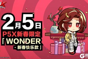 《女神异闻录：夜幕魅影》P5X新春限定「WONDER·新春快乐款」发放