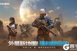 《星球：重启》探索赛季4月23日上线！