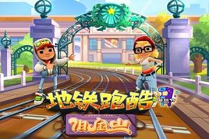 怀旧电玩节，《地铁跑酷》带你玩转电玩盛典