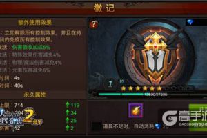 减伤无止境 《全民奇迹MU》新版本徽记探秘
