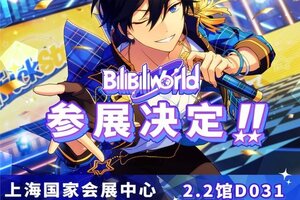 《偶像梦幻祭2》BW参展决定！全能制作人晋升赛火热开启