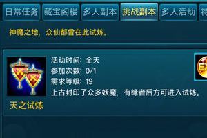 天之试炼60层通关攻略