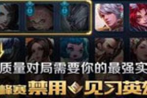 王者荣耀巅峰赛即将禁选见习英雄 双十一免费超炫四件套首次曝光
