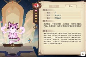 《决胜之心》战宠介绍：迷影