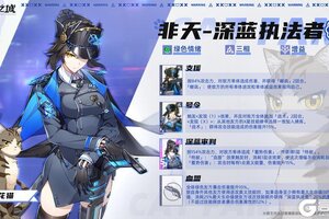 《猫之城》合约更新：非天-深蓝执法者登场！