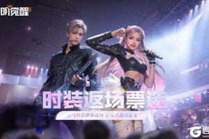 《黎明觉醒：生机》返场投票 | 「缪斯·偶像计划」首次返场，经典回归等你助力！