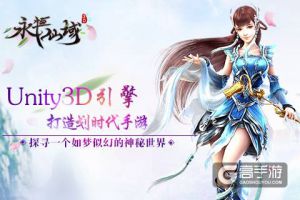 寻一个如梦似幻的世界《永恒仙域》主美专访